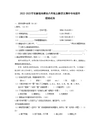 2022-2023学安徽省合肥市八年级上册语文期中专项提升模拟试卷（含解析）