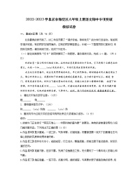 2022-2023学北京市海淀区八年级上册语文期中专项突破模拟试卷（含解析）