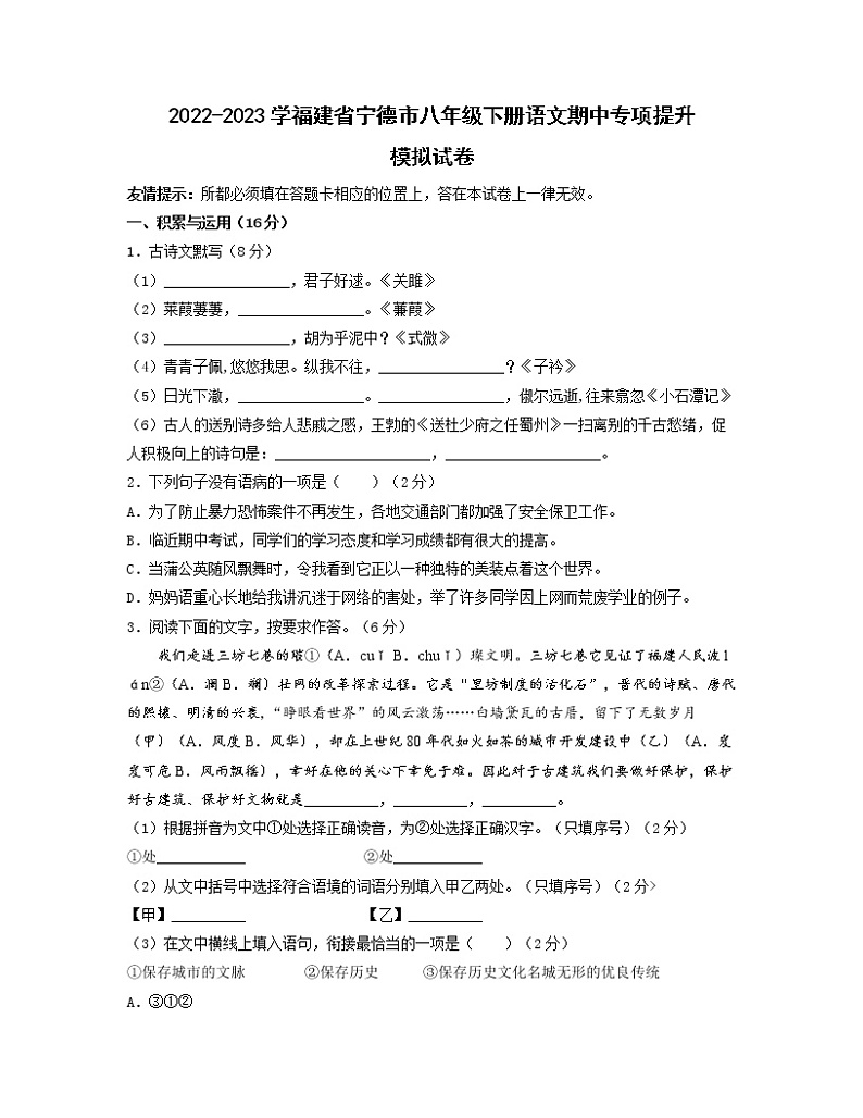 2022-2023学福建省宁德市八年级下册语文期中专项提升模拟试卷（含解析）01