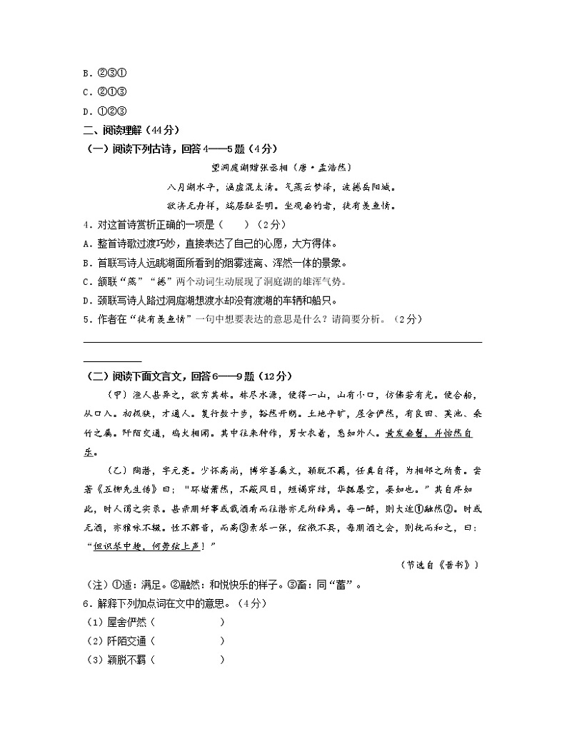 2022-2023学福建省宁德市八年级下册语文期中专项提升模拟试卷（含解析）02