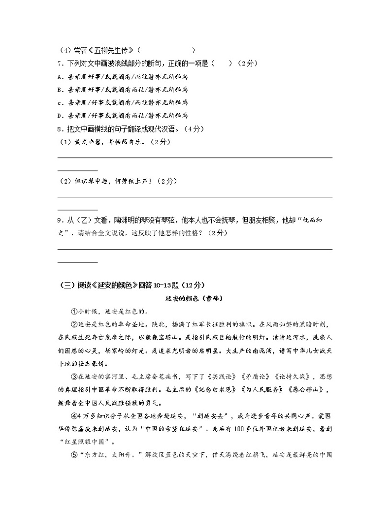 2022-2023学福建省宁德市八年级下册语文期中专项提升模拟试卷（含解析）03