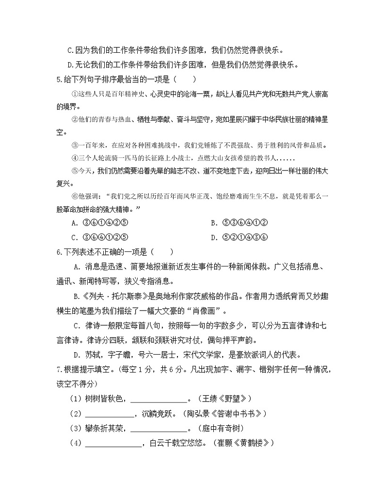 2022-2023学黑龙江省哈尔滨市八年级上册语文期中专项突破模拟试卷（含解析）02
