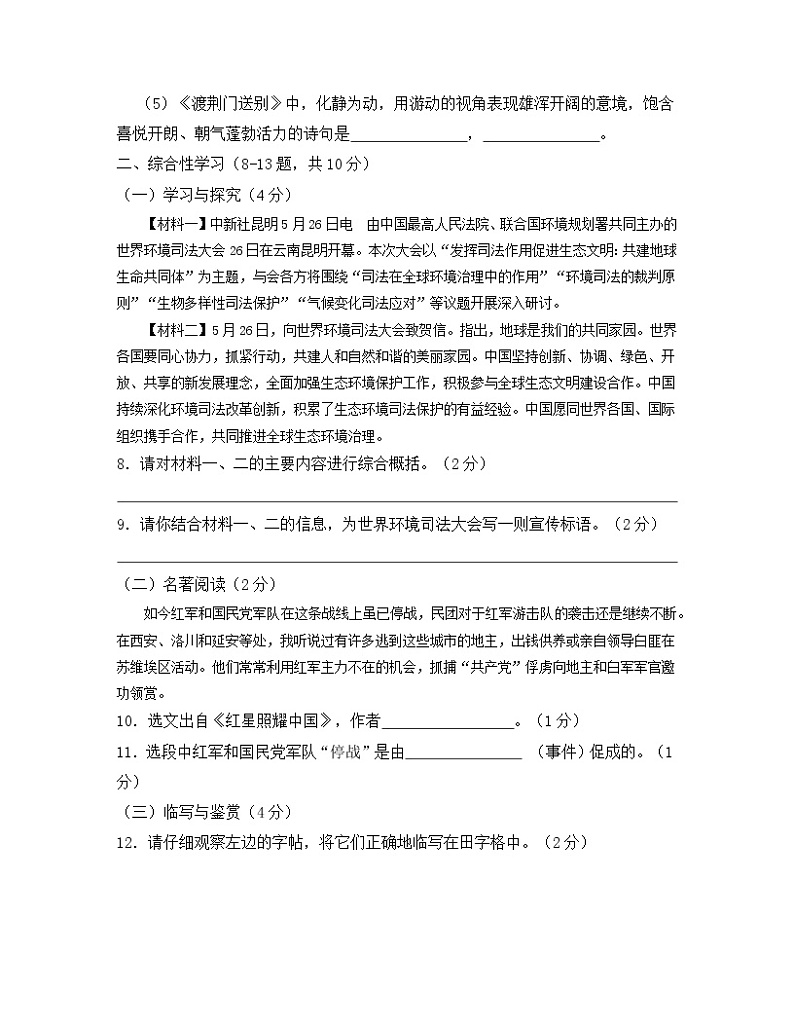 2022-2023学黑龙江省哈尔滨市八年级上册语文期中专项突破模拟试卷（含解析）03