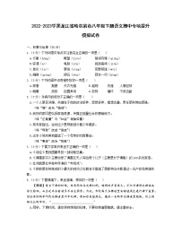2022-2023学黑龙江省哈尔滨市八年级下册语文期中专项提升模拟试卷（含解析）