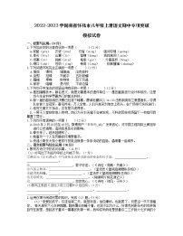 2022-2023学湖南省怀化市八年级上册语文期中专项突破模拟试卷（含解析）