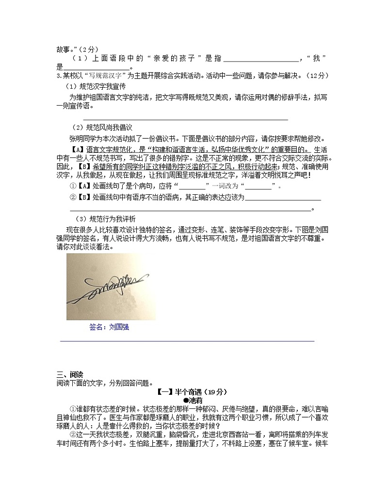 2022-2023学湖南省怀化市八年级上册语文期中专项突破模拟试卷（含解析）第2页