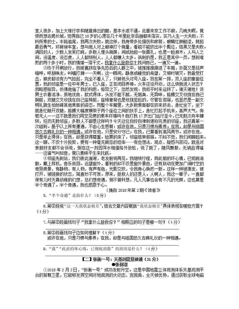 2022-2023学湖南省怀化市八年级上册语文期中专项突破模拟试卷（含解析）第3页