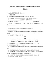 2022-2023学湖南省邵阳市八年级下册语文期中专项突破模拟试卷（含解析）