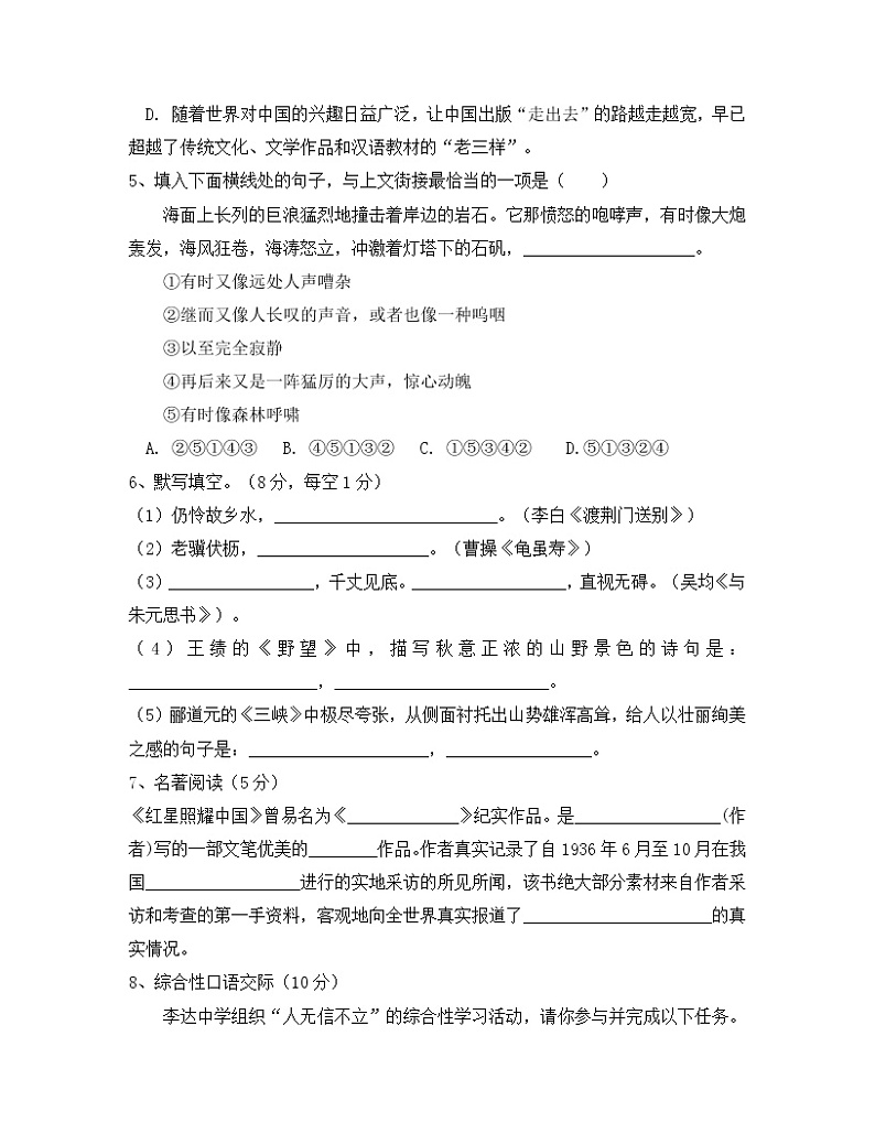 2022-2023学湖南省永州市八年级下册语文期中专项突破模拟试卷（含解析）02