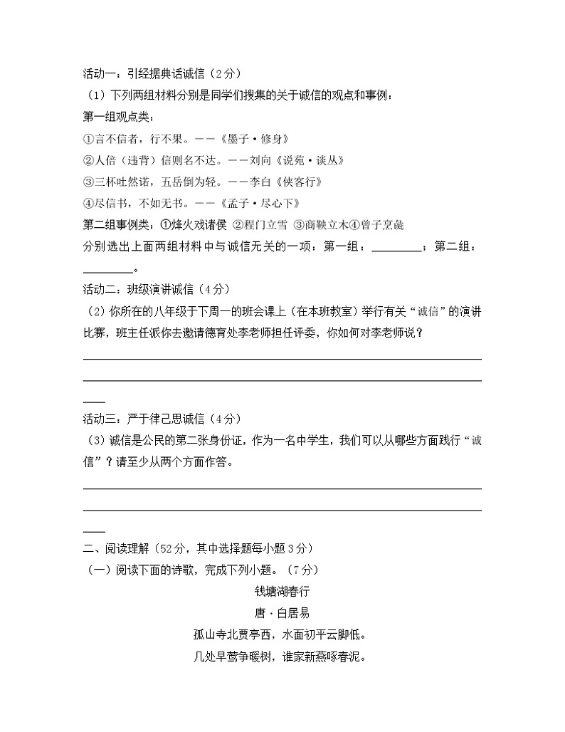 2022-2023学湖南省永州市八年级下册语文期中专项突破模拟试卷（含解析）03