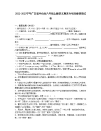 2022-2023学年广东省中山市八年级上册语文期末专项突破模拟试卷（含解析）