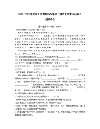 2022-2023学年河北省邯郸市八年级上册语文期末专项提升模拟试卷（含解析）