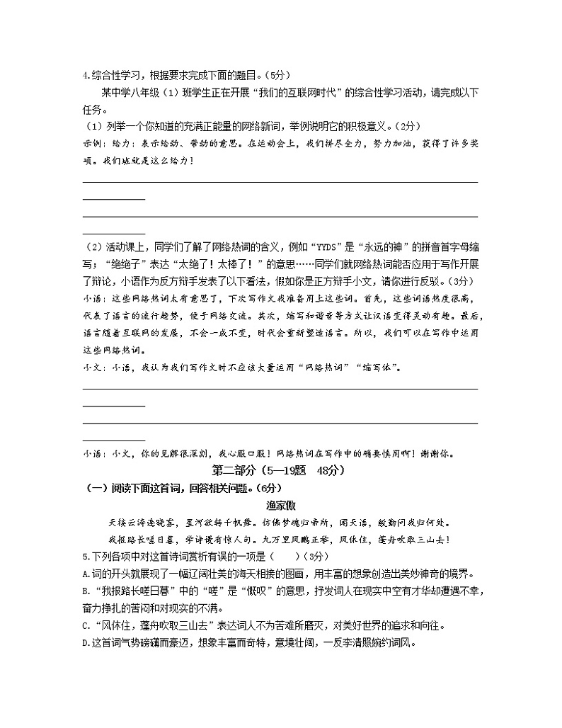 2022-2023学年河北省邯郸市八年级上册语文期末专项提升模拟试卷（含解析）第2页