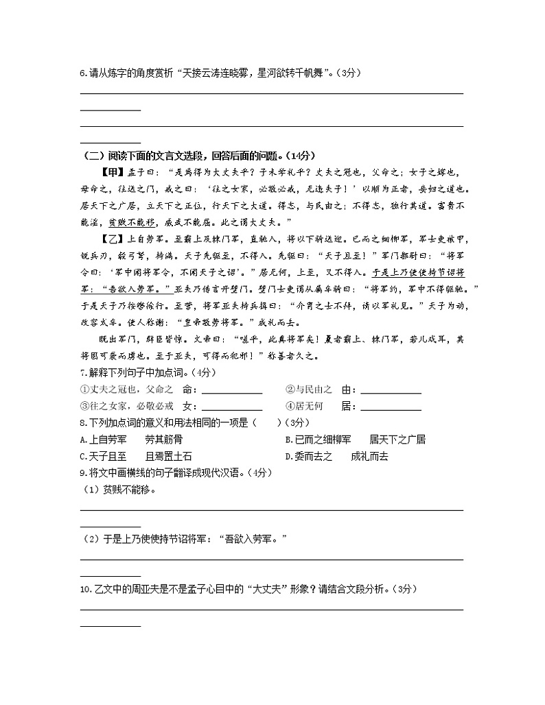 2022-2023学年河北省邯郸市八年级上册语文期末专项提升模拟试卷（含解析）第3页