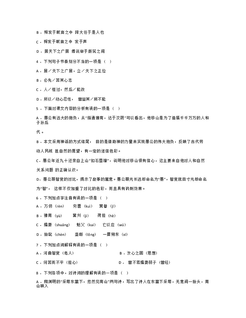 2022-2023学年河北省邯郸市八年级上册语文期末专项提升模拟试卷第2页