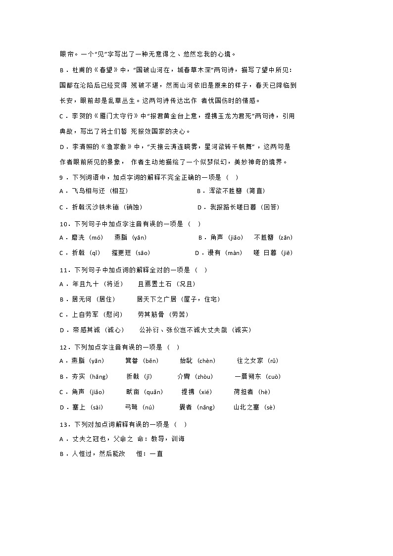 2022-2023学年河北省邯郸市八年级上册语文期末专项提升模拟试卷第3页