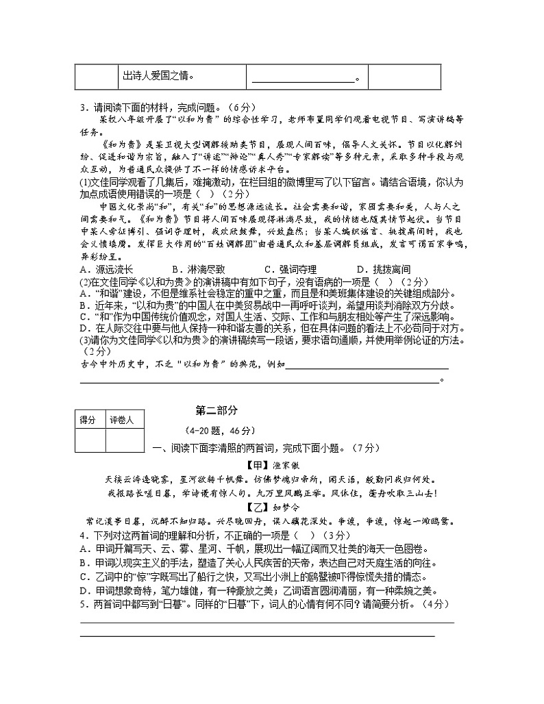 2022-2023学年河北省邯郸市八年级上册语文期末专项突破模拟试卷（含解析）02