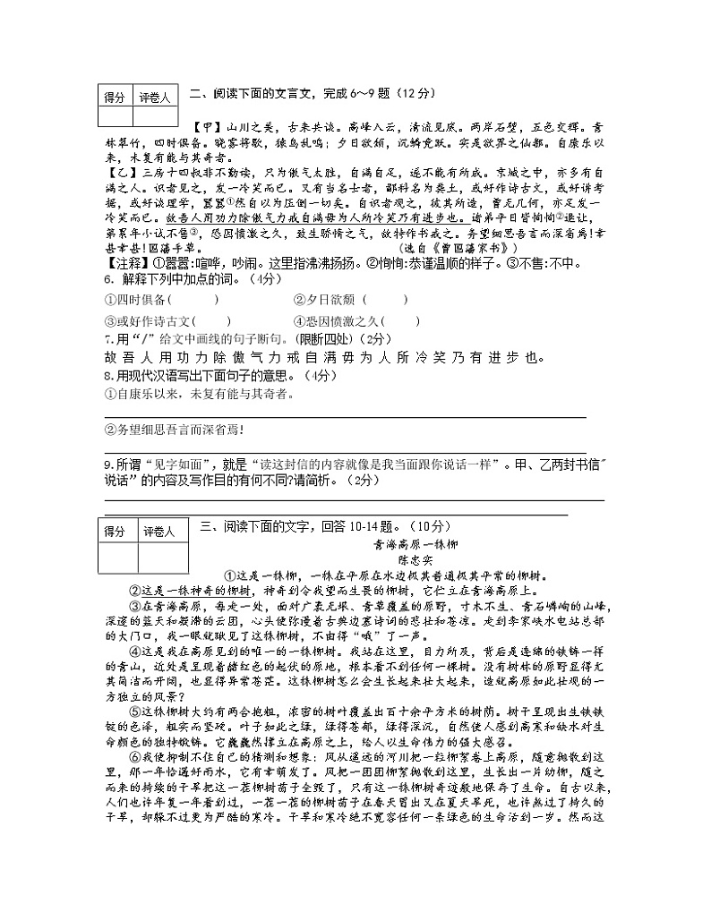 2022-2023学年河北省邯郸市八年级上册语文期末专项突破模拟试卷（含解析）03