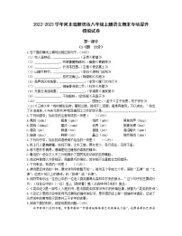 2022-2023学年河北省廊坊市八年级上册语文期末专项提升模拟试卷（含解析）