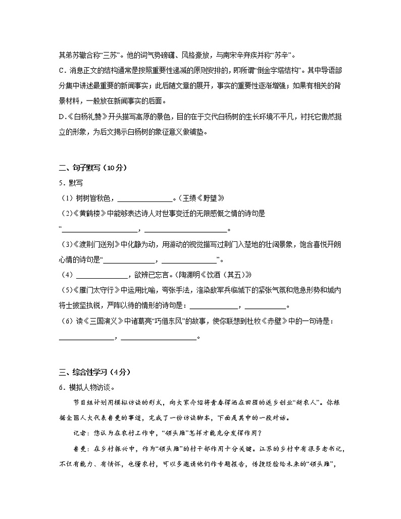 2022-2023学年河北省石家庄市八年级上册语文期末专项提升模拟试卷（含解析）02