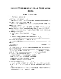 2022-2023学年河北省石家庄市八年级上册语文期末专项突破模拟试卷