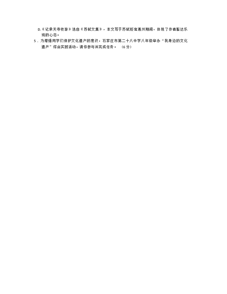 2022-2023学年河北省石家庄市八年级上册语文期末专项突破模拟试卷02