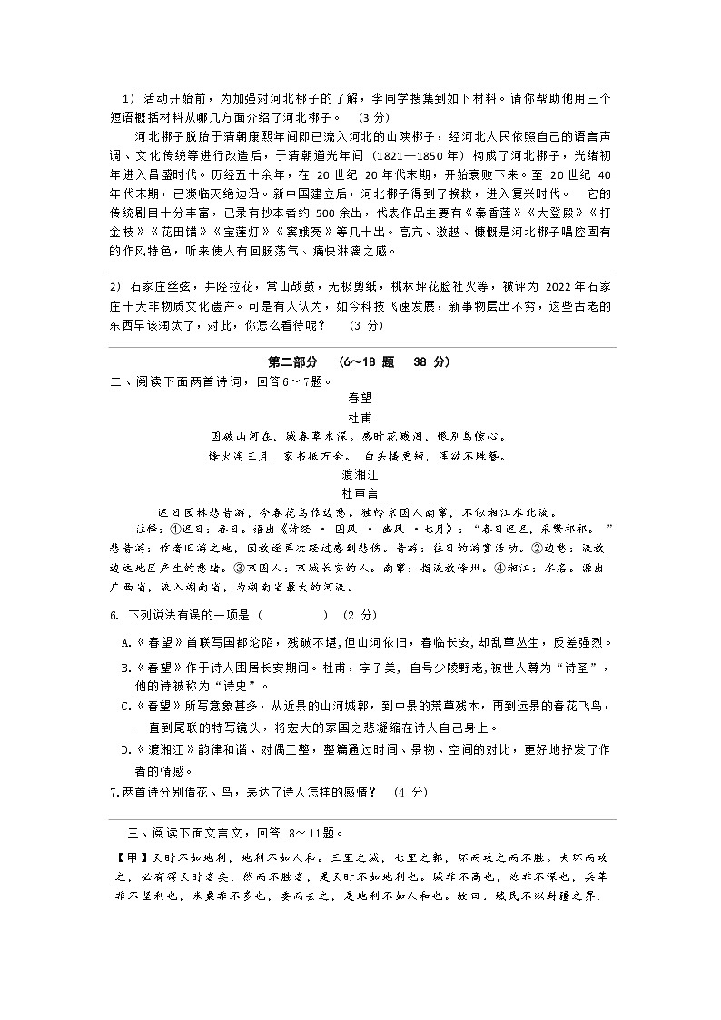 2022-2023学年河北省石家庄市八年级上册语文期末专项突破模拟试卷03