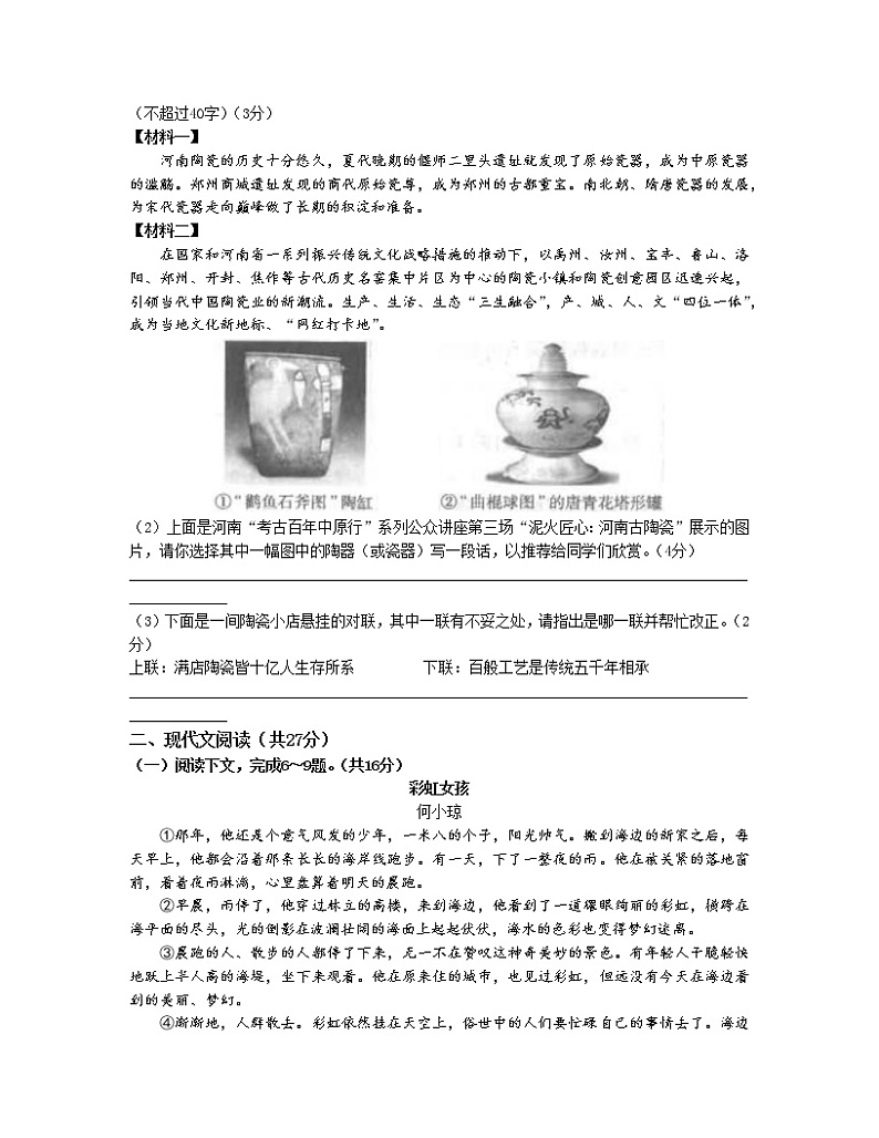2022-2023学年河南省南阳市八年级上册语文期末专项突破模拟试卷（含解析）第2页