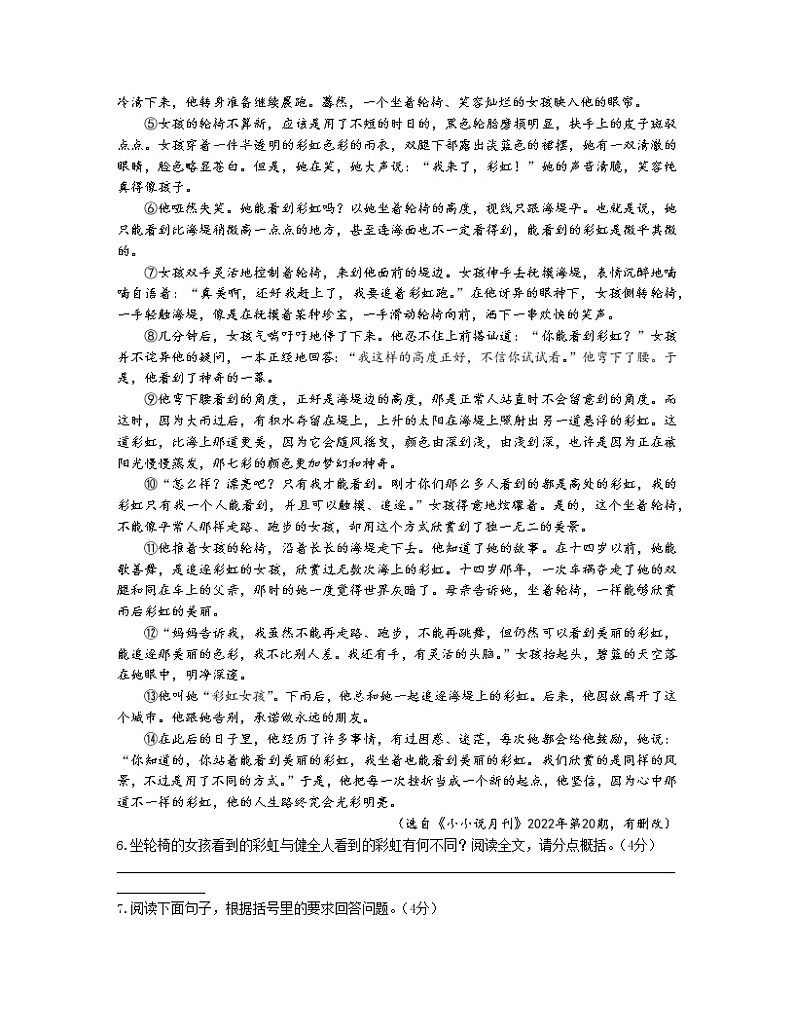 2022-2023学年河南省南阳市八年级上册语文期末专项突破模拟试卷（含解析）第3页