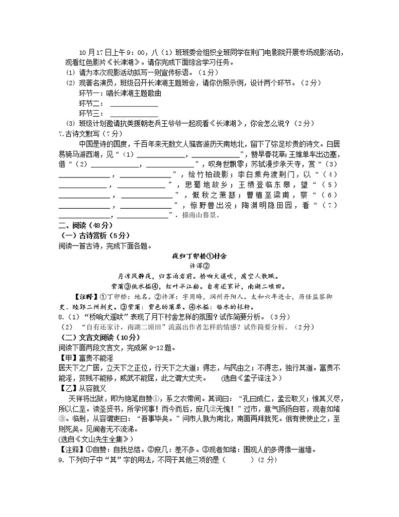 2022-2023学年湖北省沙洋县八年级上册语文期末专项提升模拟试卷（含解析）02