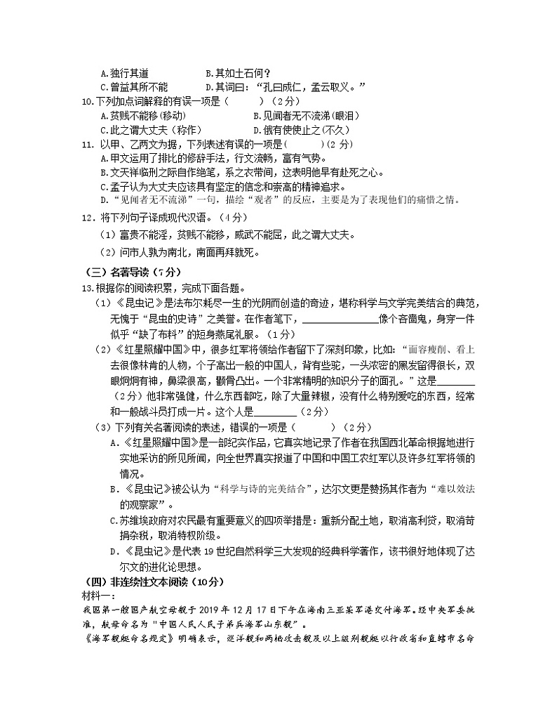 2022-2023学年湖北省沙洋县八年级上册语文期末专项提升模拟试卷（含解析）03