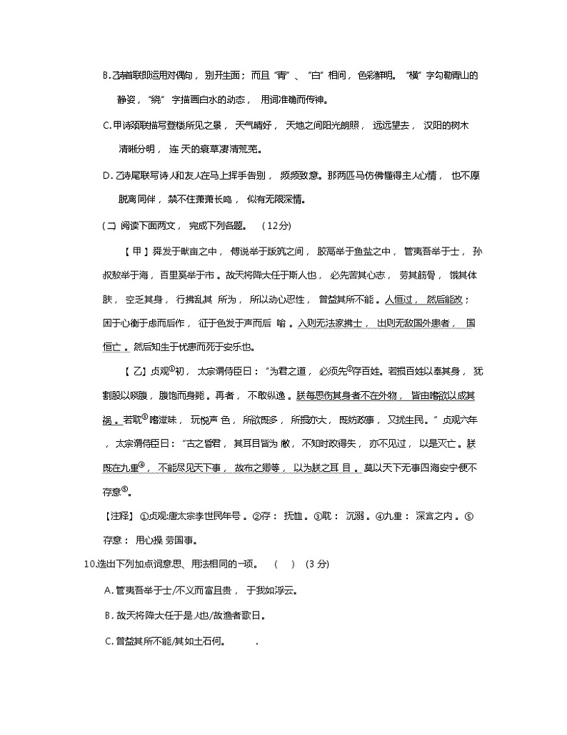 2022-2023学年辽宁省鞍山市八年级下册语文期末专项提升模拟试卷（含解析）02