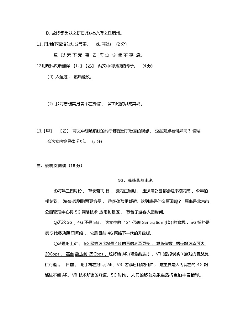 2022-2023学年辽宁省鞍山市八年级下册语文期末专项提升模拟试卷（含解析）03