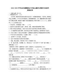 2022-2023学年山东省聊城市八年级上册语文期末专项提升模拟试卷（含解析）