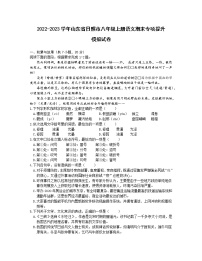 2022-2023学年山东省日照市八年级上册语文期末专项提升模拟试卷（含解析）