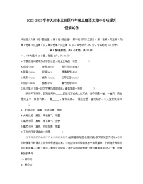 2022-2023学年天津市北辰区八年级上册语文期中专项提升模拟试卷（含解析）