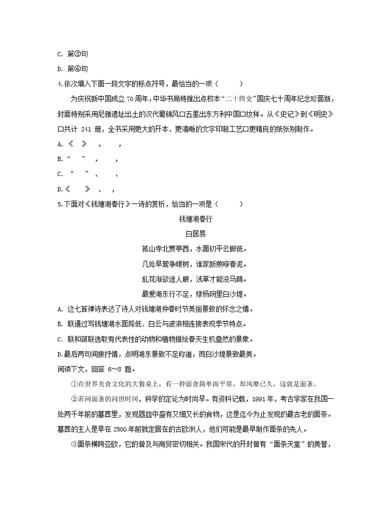 2022-2023学年天津市北辰区八年级上册语文期中专项提升模拟试卷（含解析）第2页