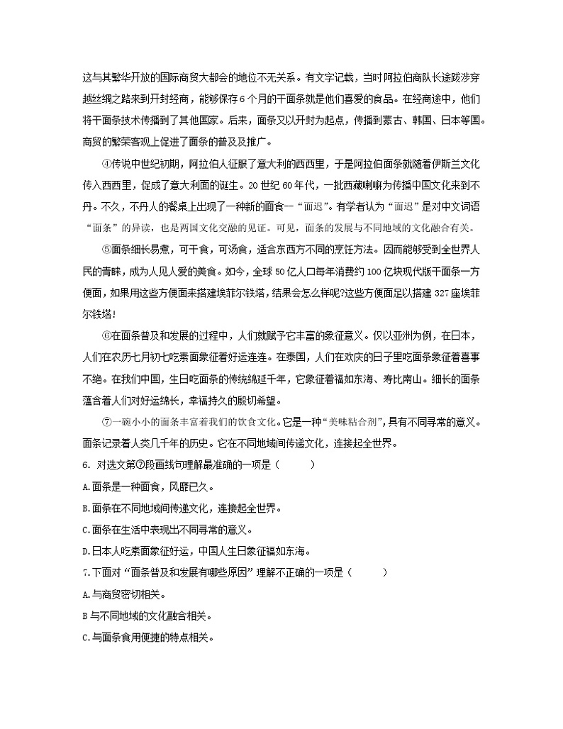 2022-2023学年天津市北辰区八年级上册语文期中专项提升模拟试卷（含解析）第3页