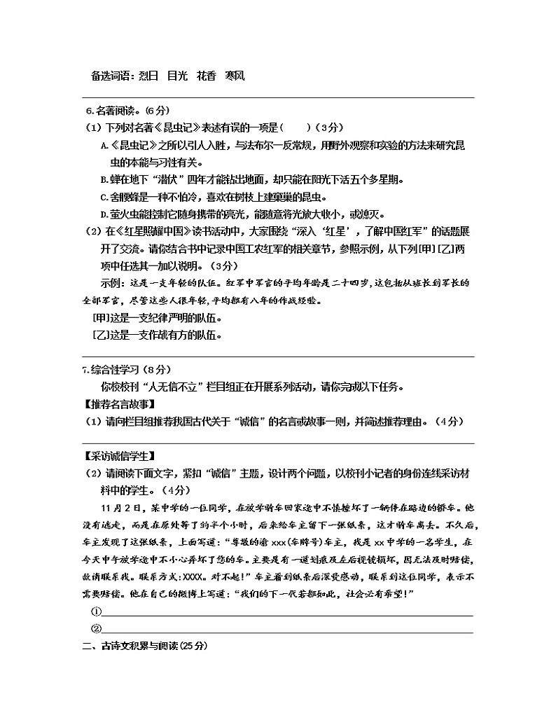 2022-2023学年重庆市合川区八年级上册语文期末专项提升模拟试卷第2页