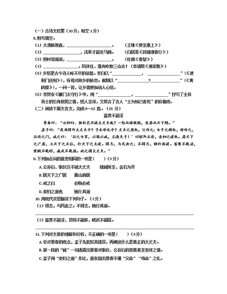2022-2023学年重庆市合川区八年级上册语文期末专项提升模拟试卷第3页