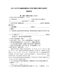 2022-2023学云福建省莆田市八年级下册语文期中专项提升模拟试卷（含解析）