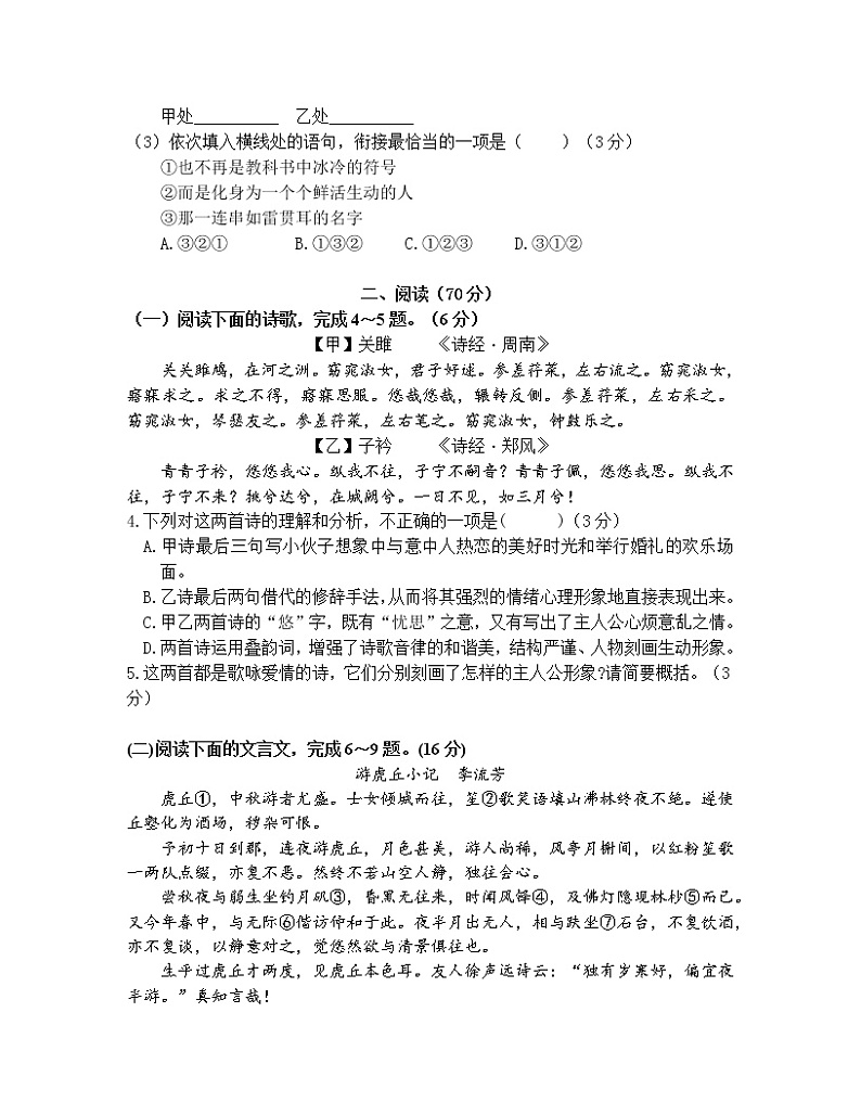 2022-2023学云福建省莆田市八年级下册语文期中专项提升模拟试卷（含解析）02