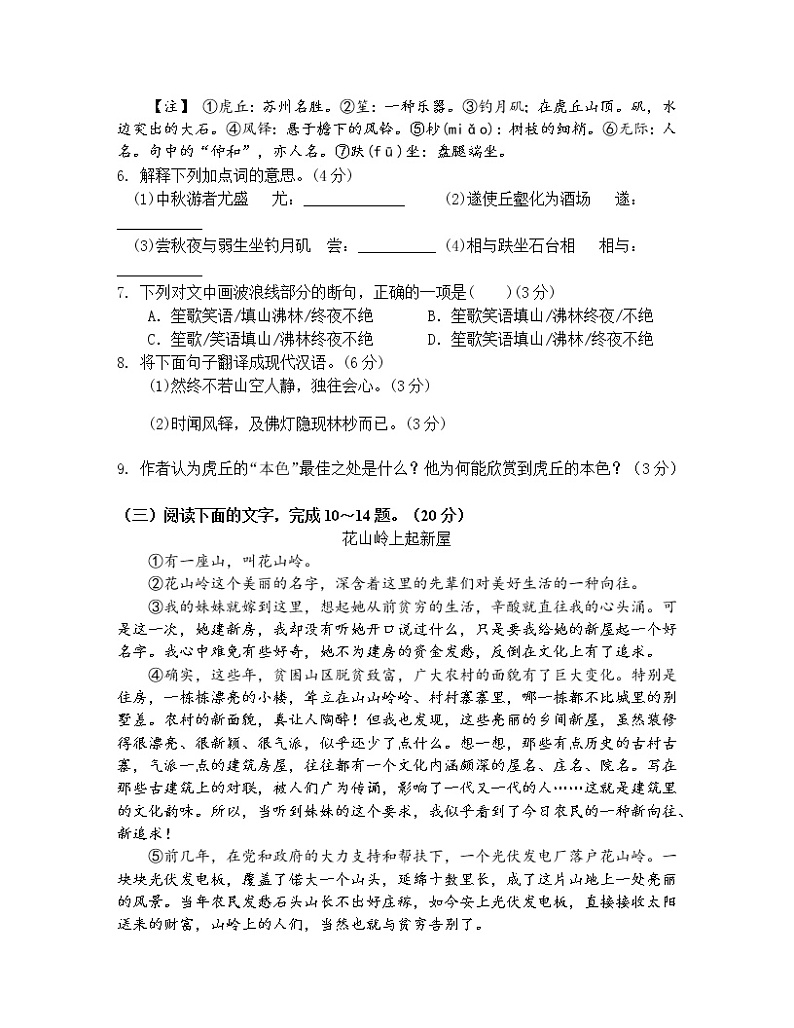 2022-2023学云福建省莆田市八年级下册语文期中专项提升模拟试卷（含解析）03
