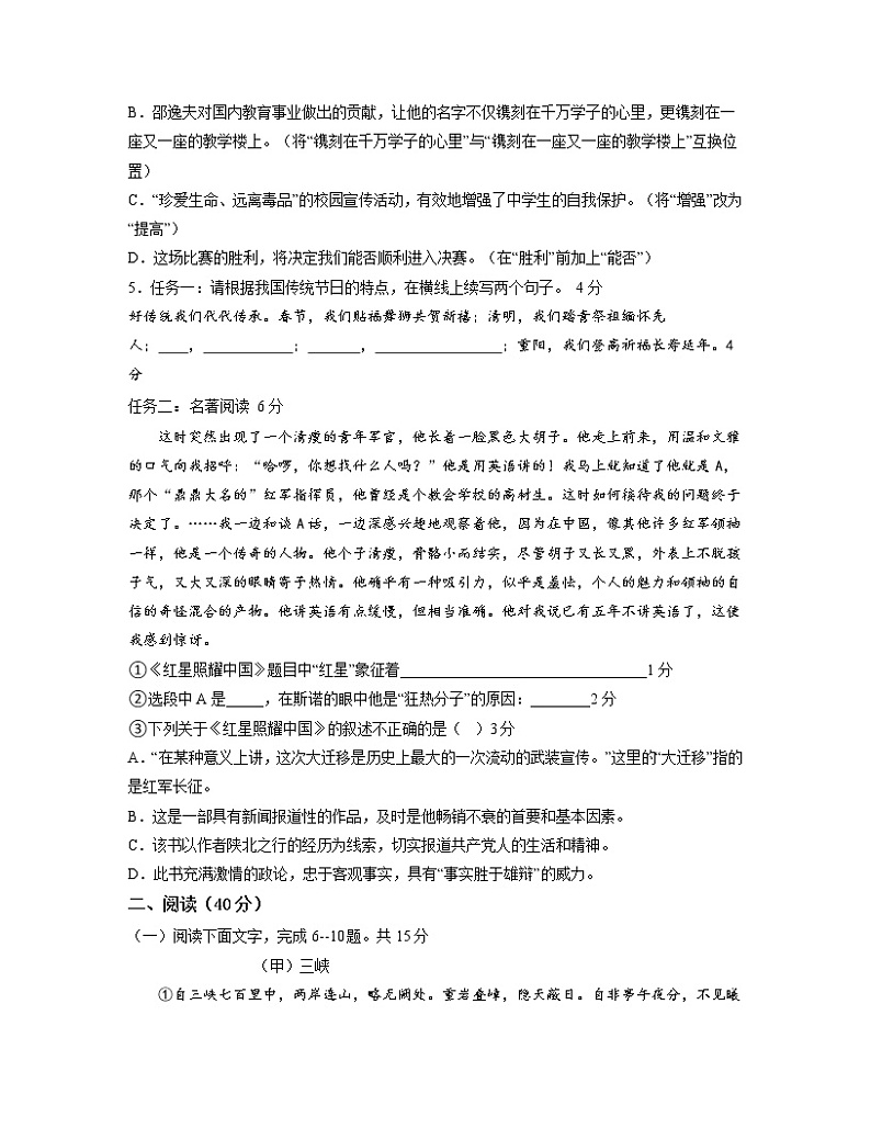 2022-2023学云广东省东莞市八年级上册语文期中专项突破模拟试卷（含解析）02