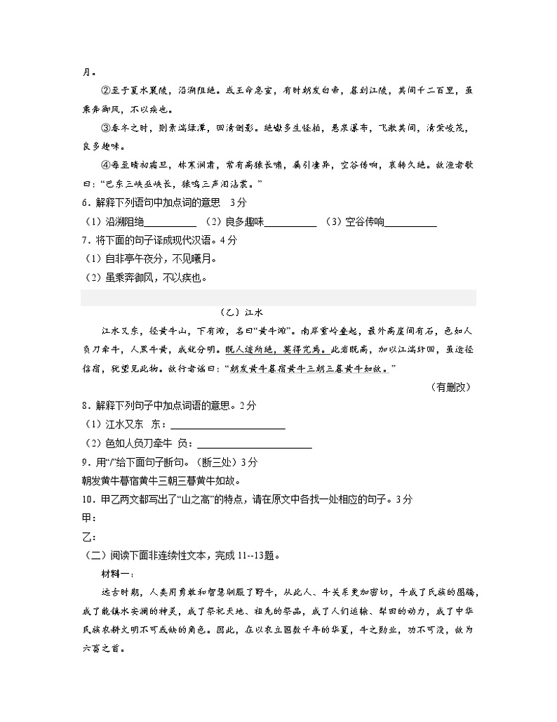 2022-2023学云广东省东莞市八年级上册语文期中专项突破模拟试卷（含解析）03