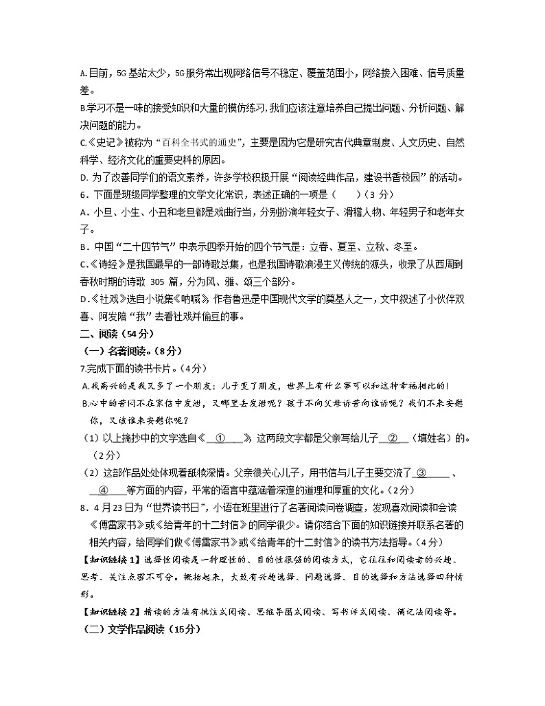 2022-2023学云广东省东莞市八年级下册语文期中专项提升模拟试卷（含解析）02