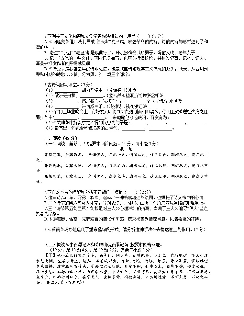 2022-2023学云广东省东莞市八年级下册语文期中专项突破模拟试卷（含解析）02
