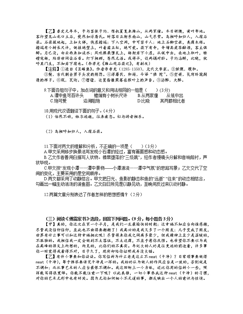 2022-2023学云广东省东莞市八年级下册语文期中专项突破模拟试卷（含解析）03