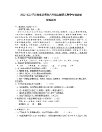 2022-2023学云南省昆明市八年级上册语文期中专项突破模拟试卷（含解析）