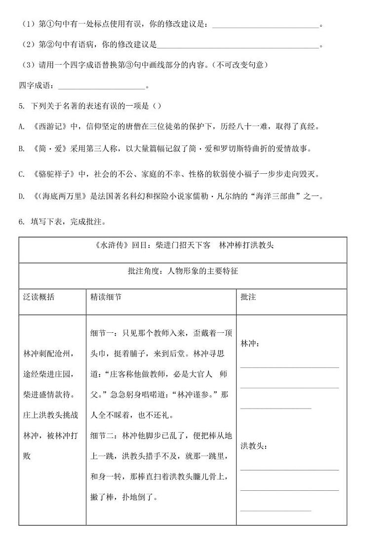 辽宁省大连市2020年中考语文试题【附参考答案】02